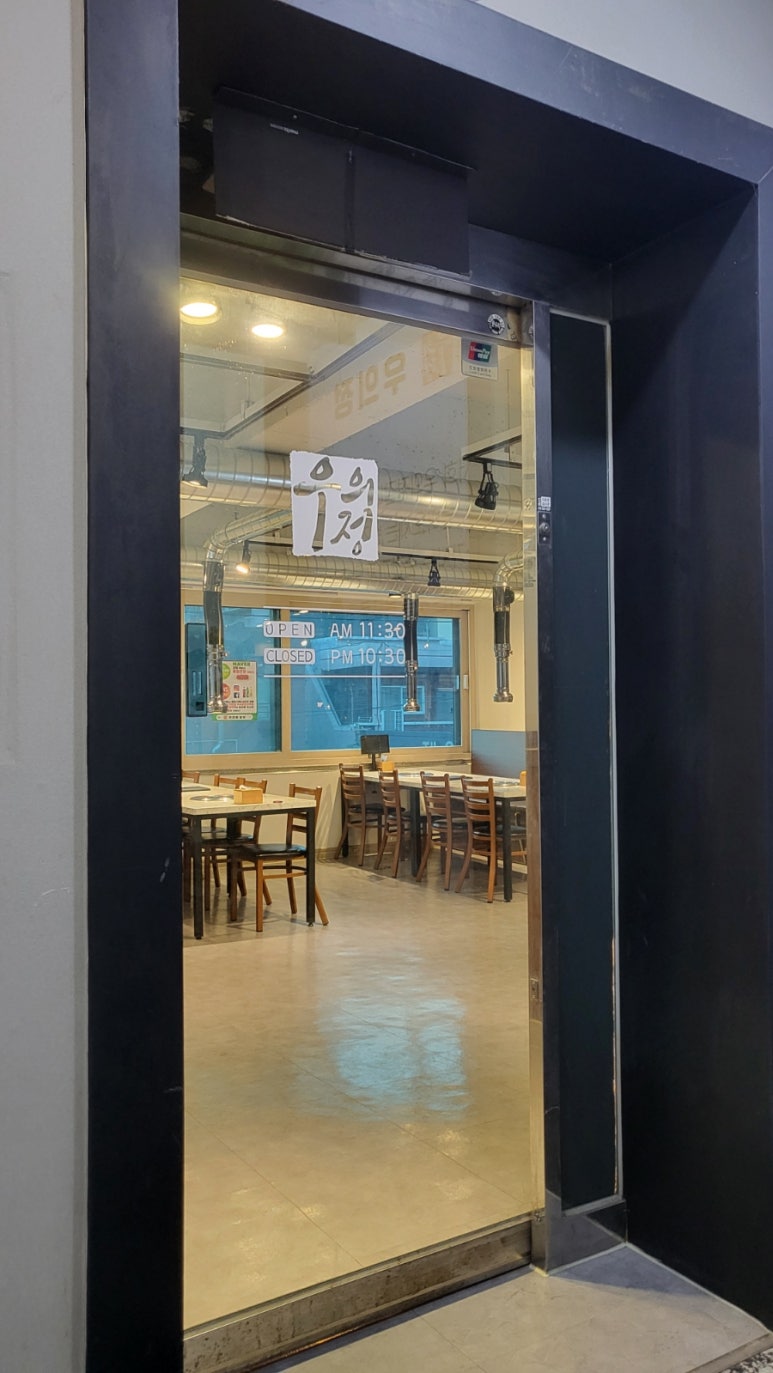 우의정갈비 이미지