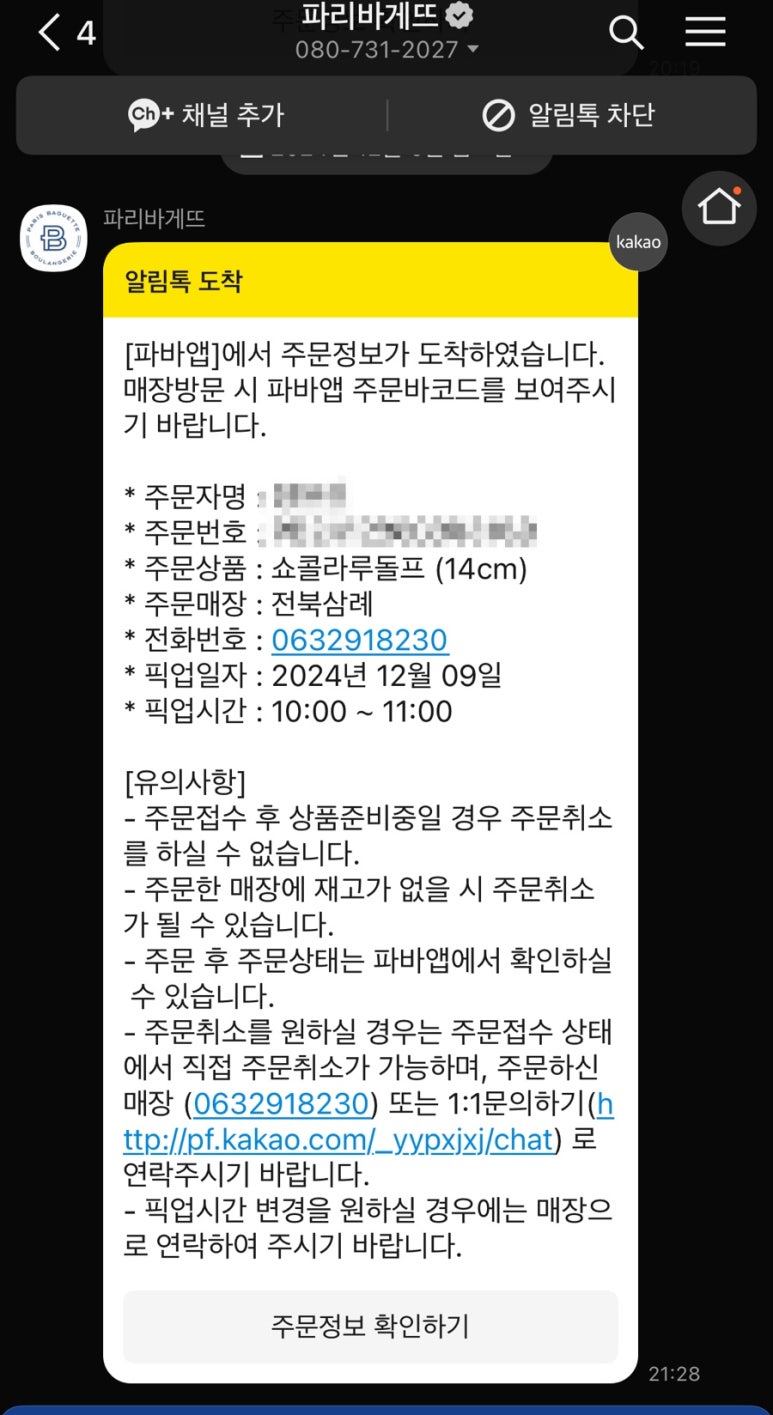 파리바게트삼례점 이미지