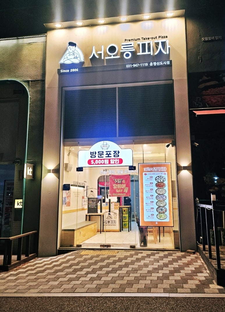 서오릉피자운정 이미지