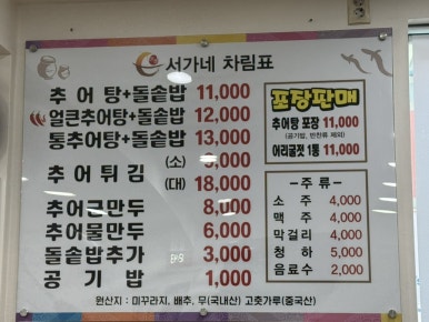 서가네추어탕 이미지
