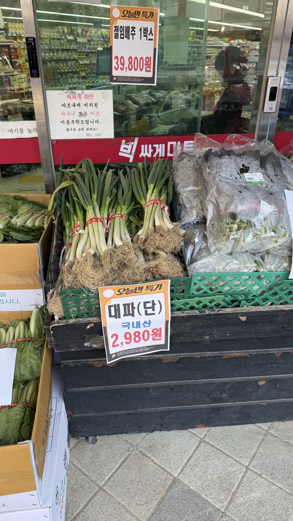 빅싸게마트 이미지