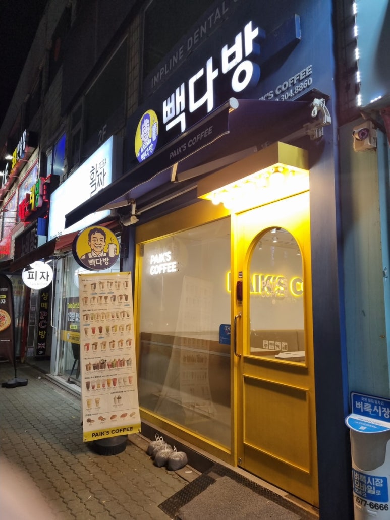 빽다방대림 이미지