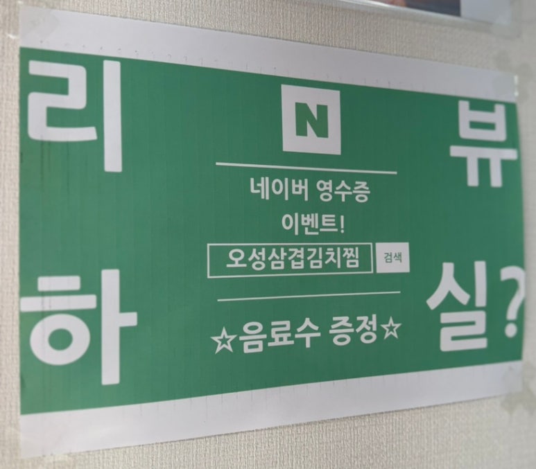 오성삼겹김치찜 이미지
