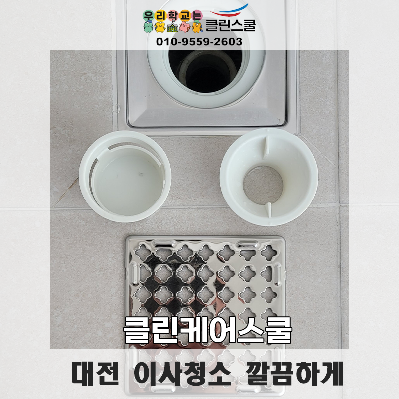 클린스쿨대전 이미지