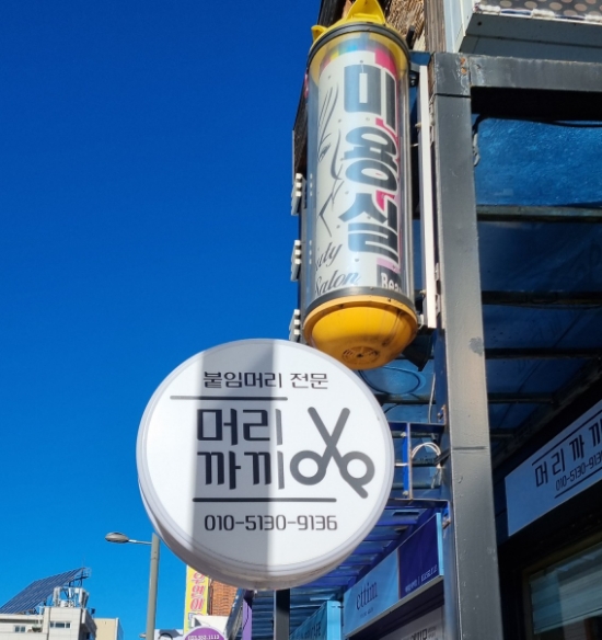 까끼헤어 이미지