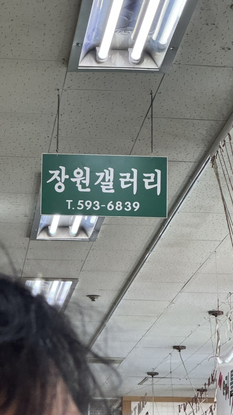 장원갤러리 이미지