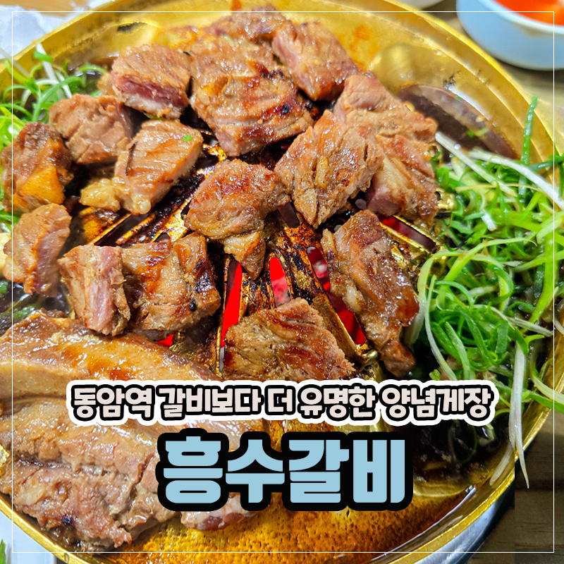 흥수갈비 이미지