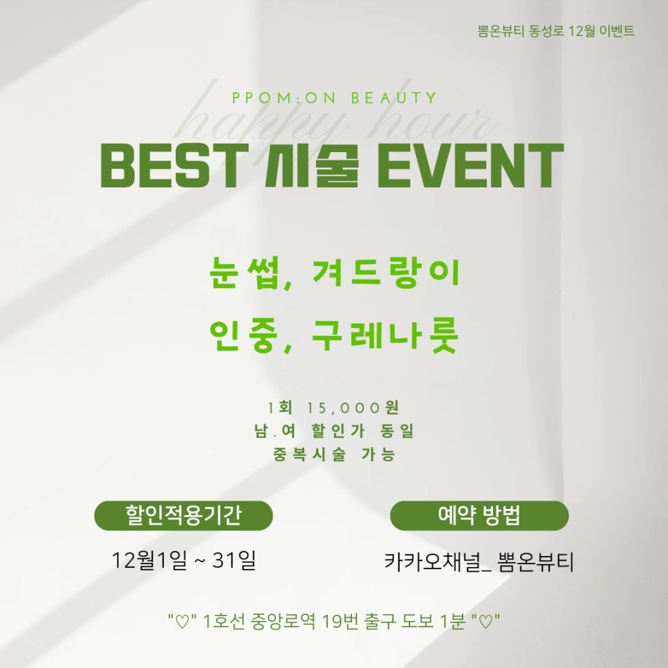 뽐온뷰티 이미지