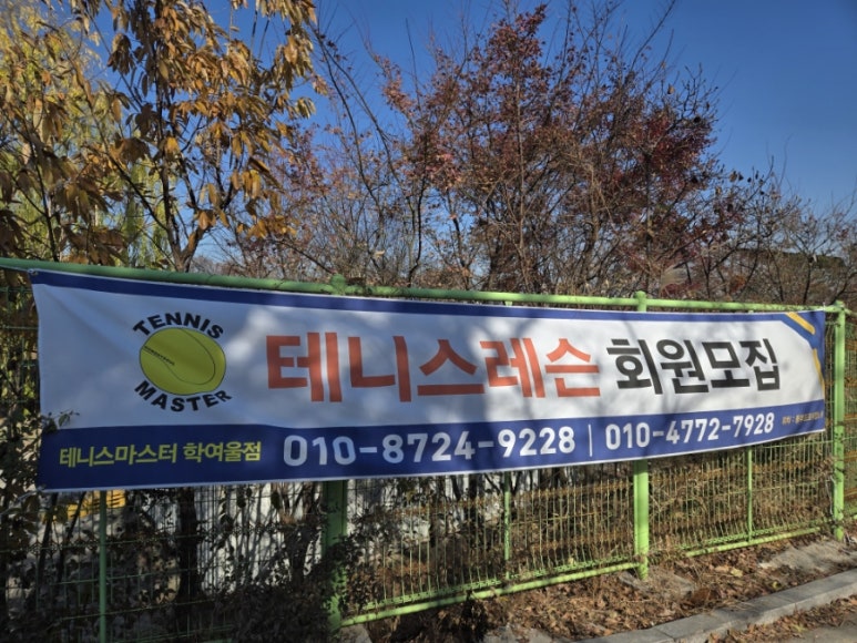 테니스마스터학여울점 이미지