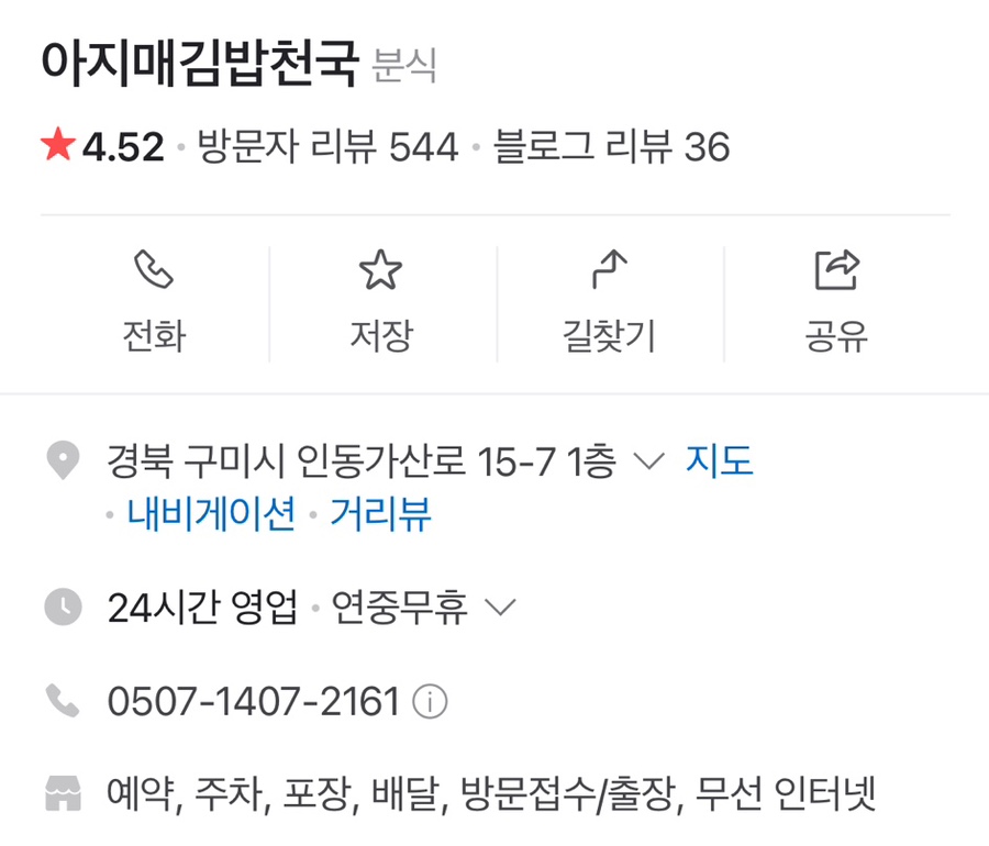 아지매김밥인동점 이미지