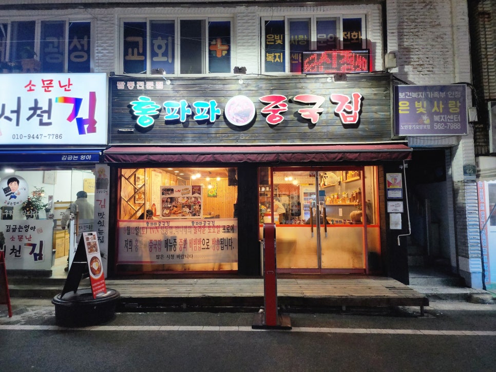 홍파파중국집 이미지