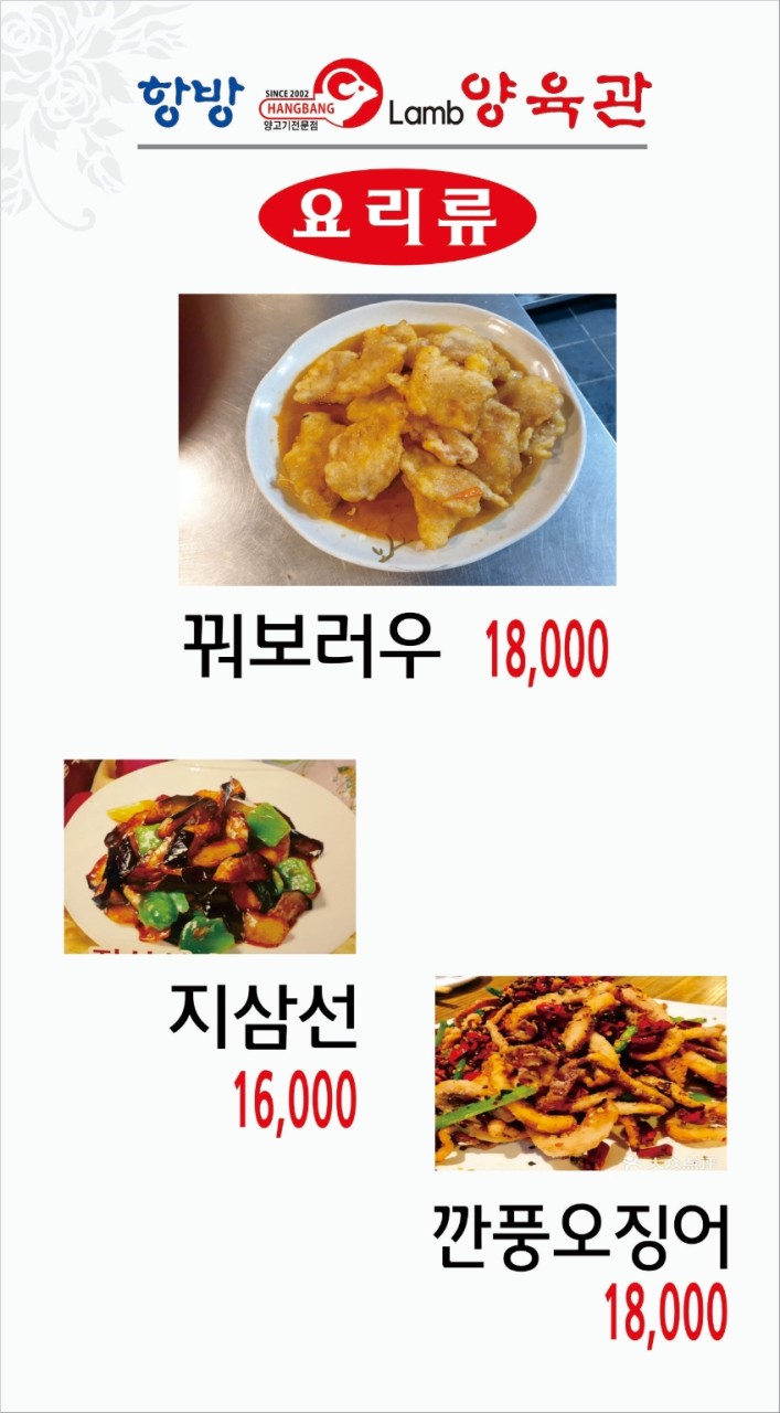 항방양육관양꼬치 이미지