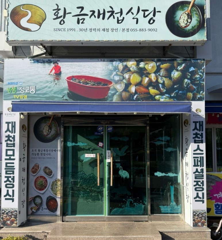 황금식당 이미지