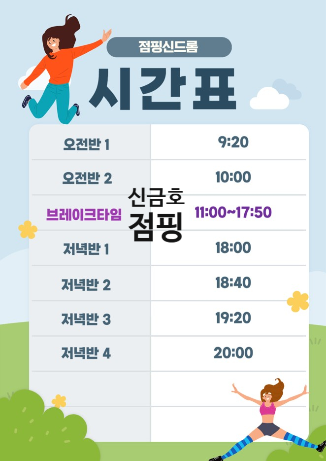 점핑신드롬 이미지