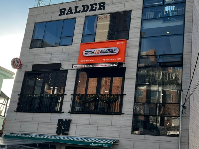 기영이숯불두마리치킨부산 이미지