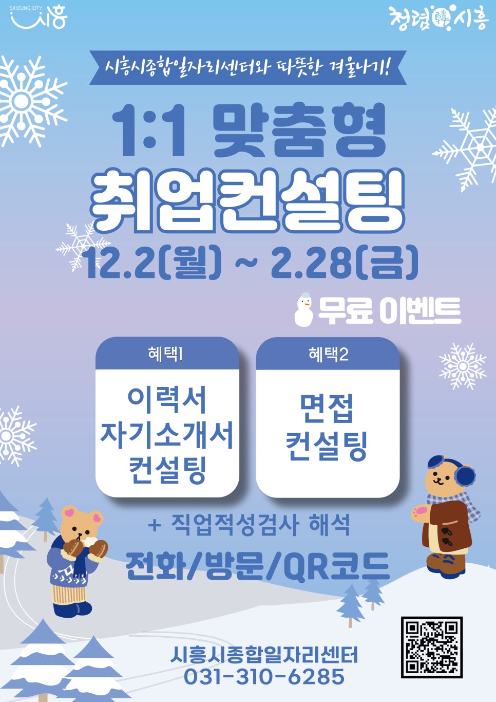시흥시 종합일자리센터 이미지