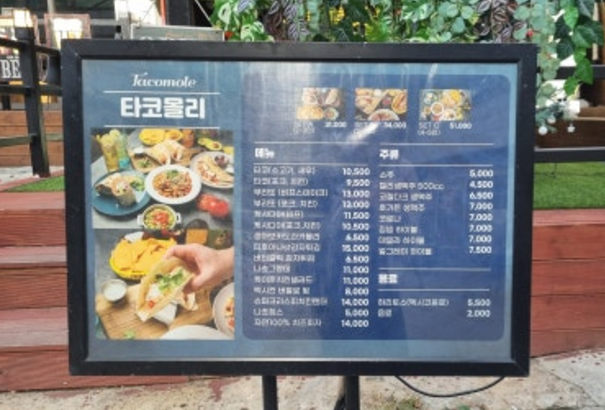 타코몰리 구월점 이미지