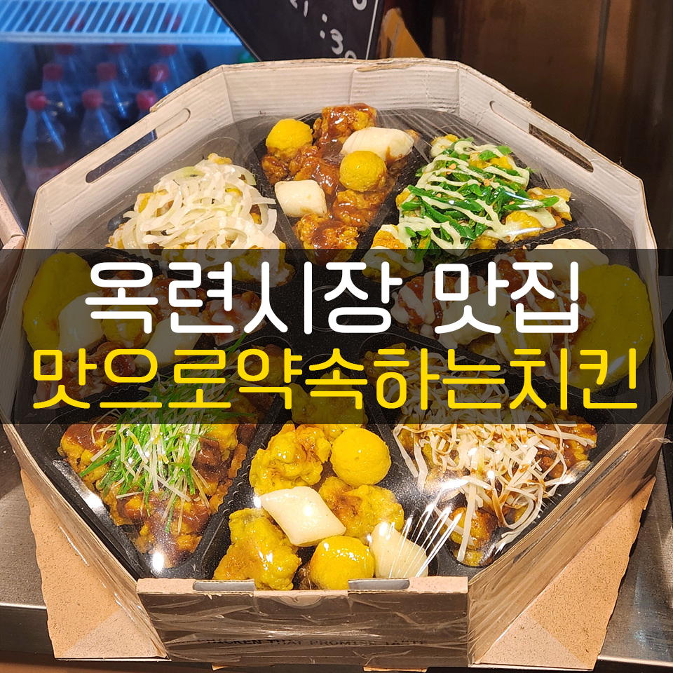 맛으로 약속하는 치킨 이미지