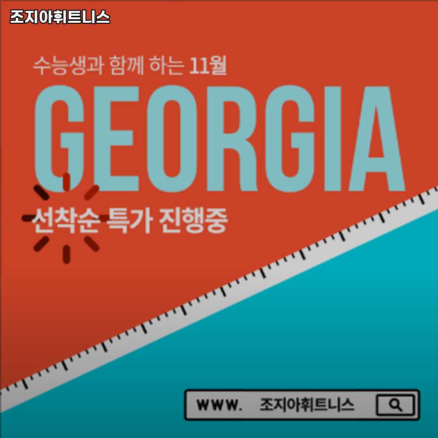 조지아휘트니스 이미지