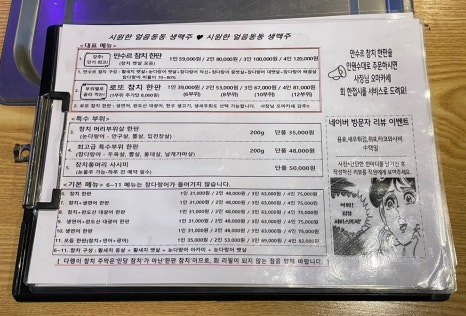 다랭이참치주막염주 이미지