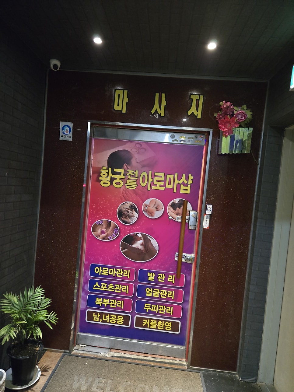 황궁전통아로마샵 이미지