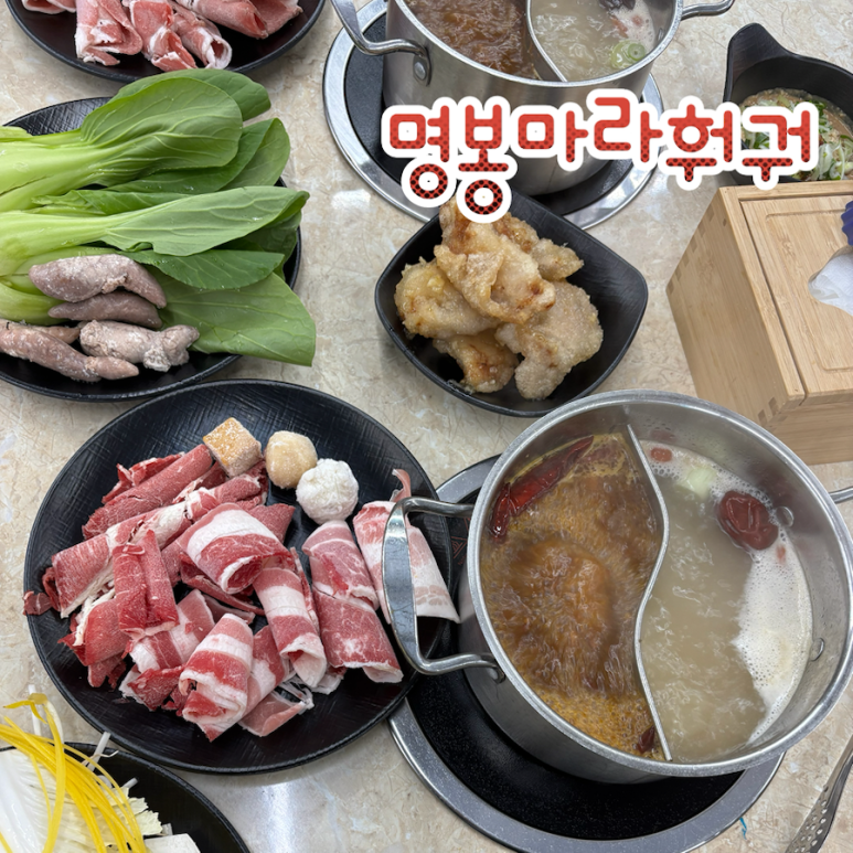 명봉마라훠궈 이미지