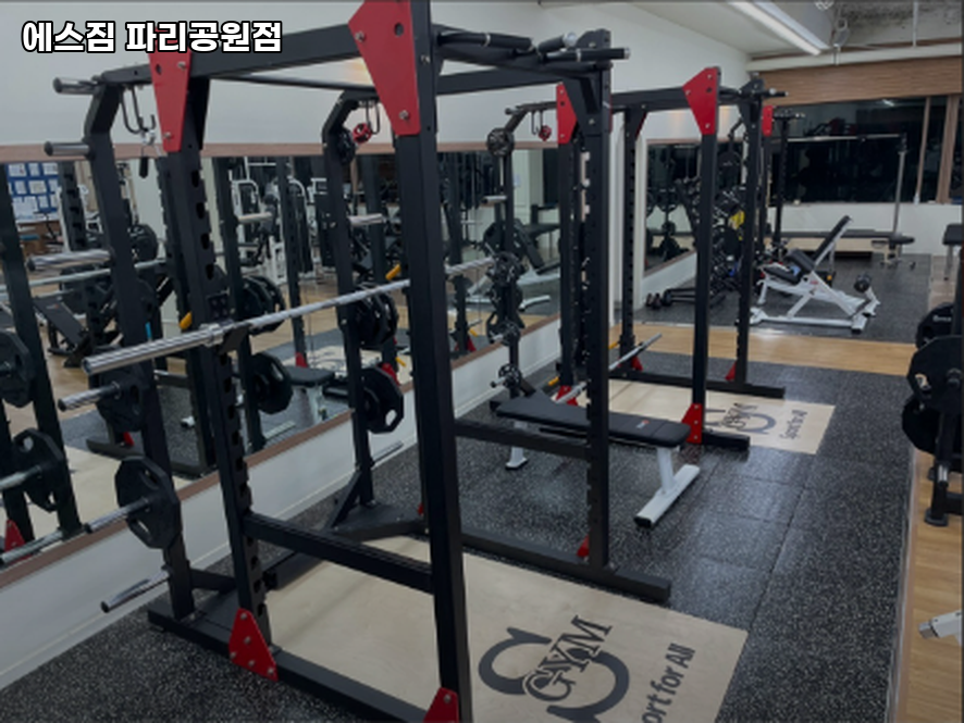 에스짐파리공원점 이미지