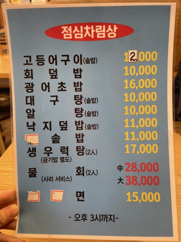 멍청이수산 이미지