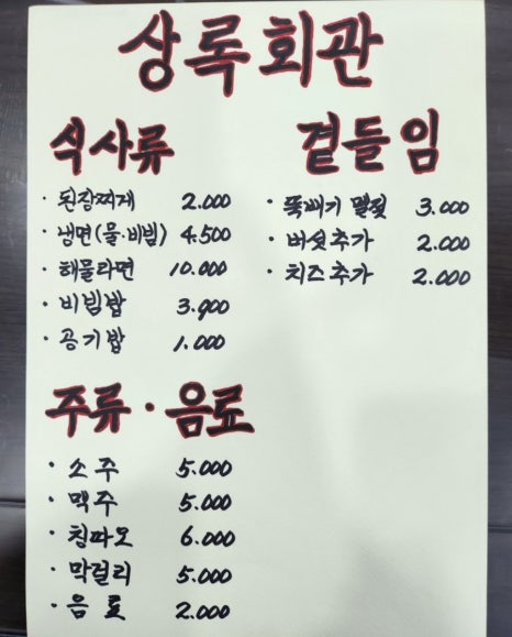 상록회관연탄구이군포당동점 이미지