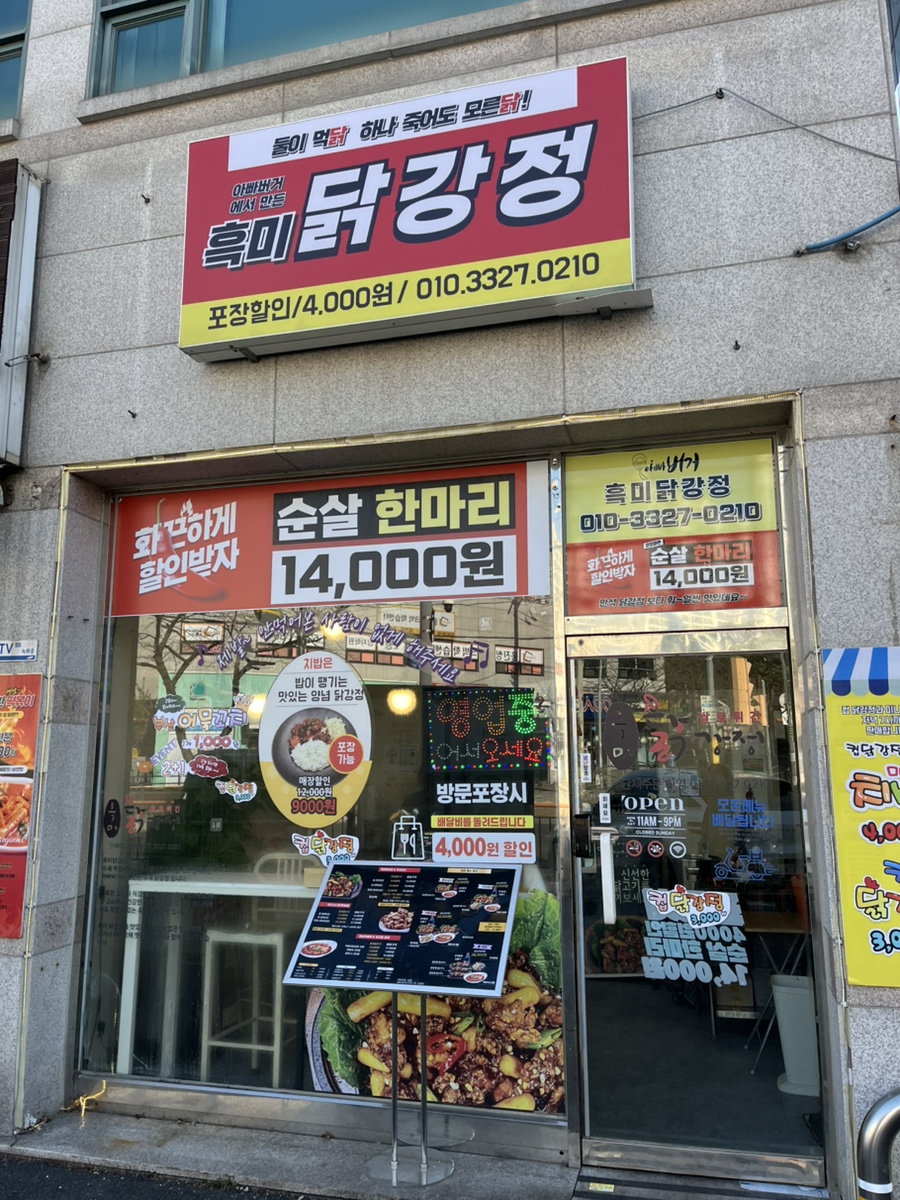 흑미닭강정 아빠버거본점 이미지