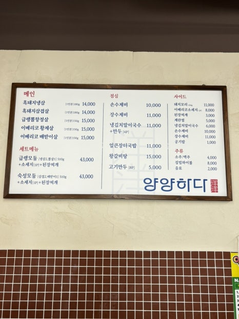 양양하다 양양읍 직영점 이미지
