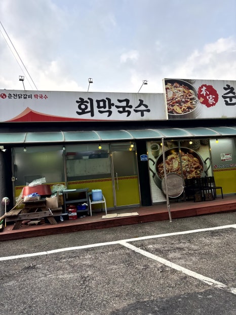 춘천서면닭갈비 이미지