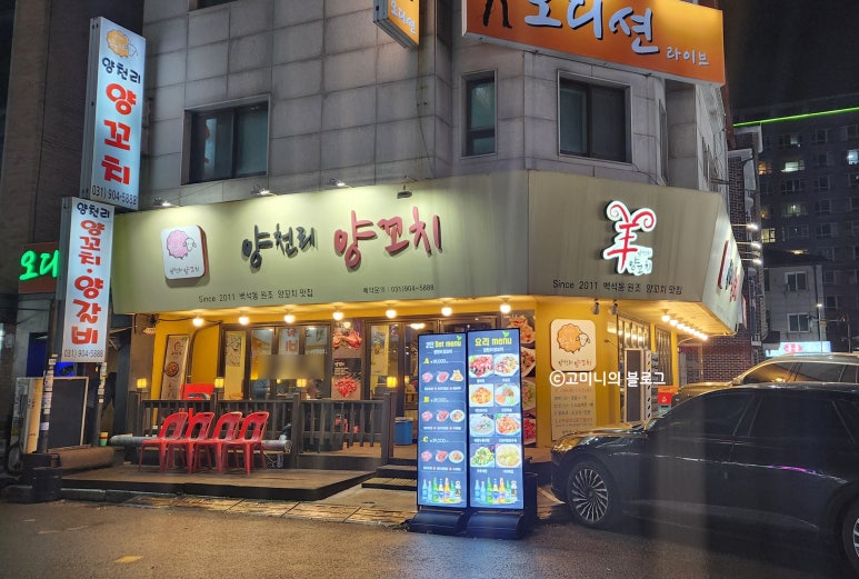 양천리양꼬치 이미지