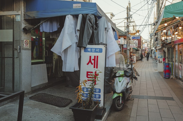 백양사세탁소 이미지