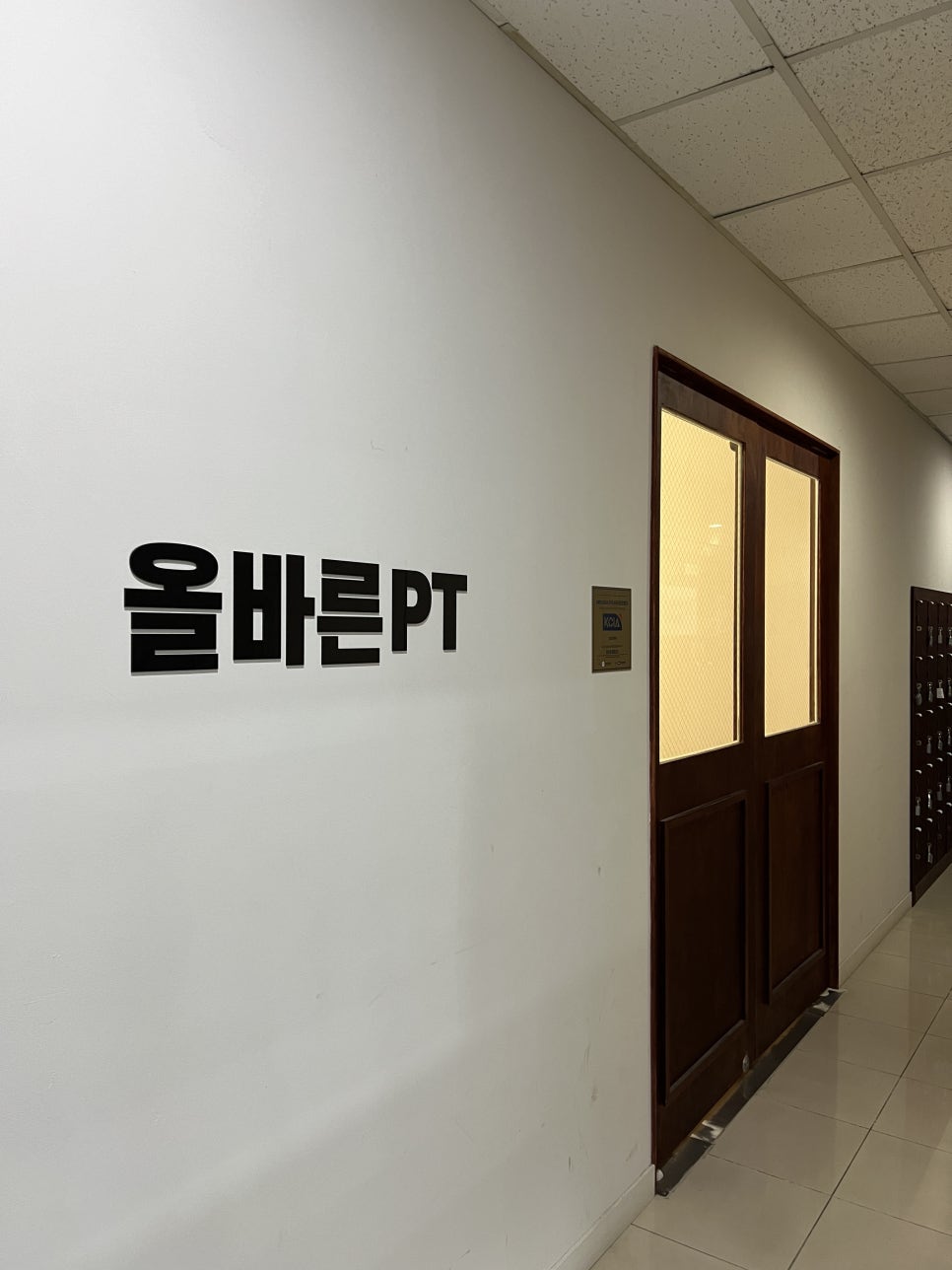 올바른PT 이미지