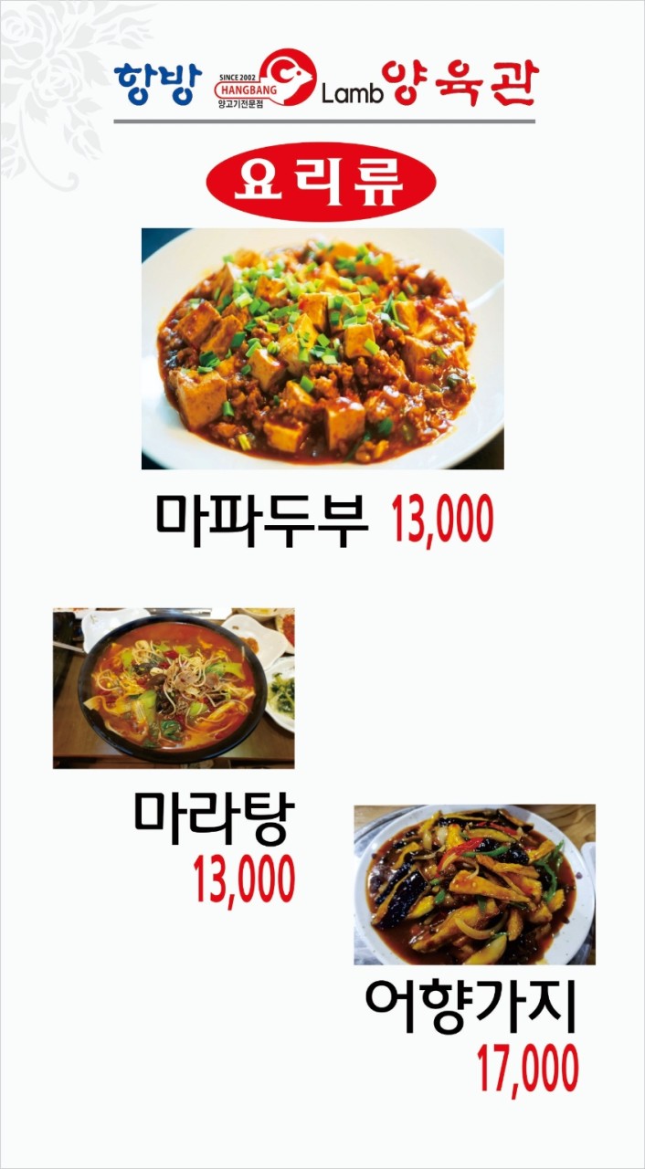 항방양꼬치 이미지