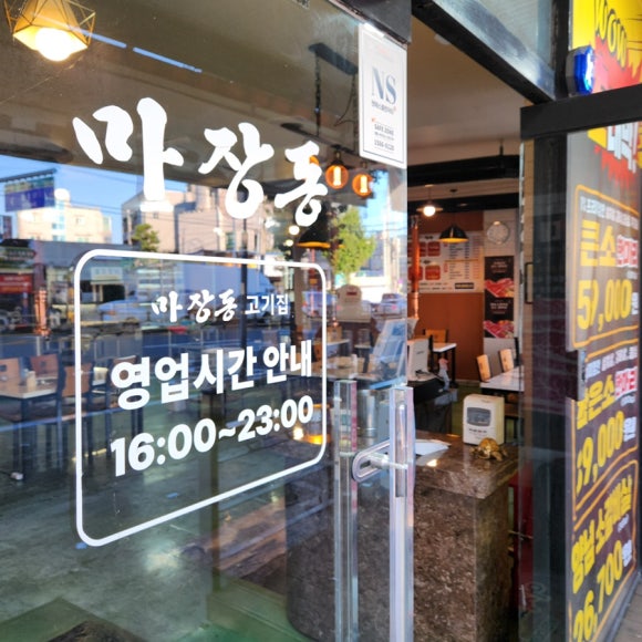 마장동고기집 진량점 이미지