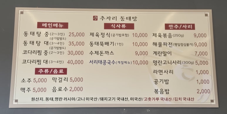 뚝배기동태탕해물찜 이미지