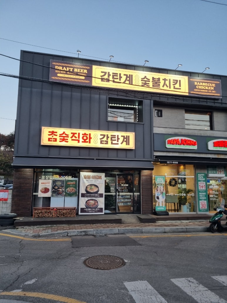 감탄계숯불치킨 수원남문점 이미지
