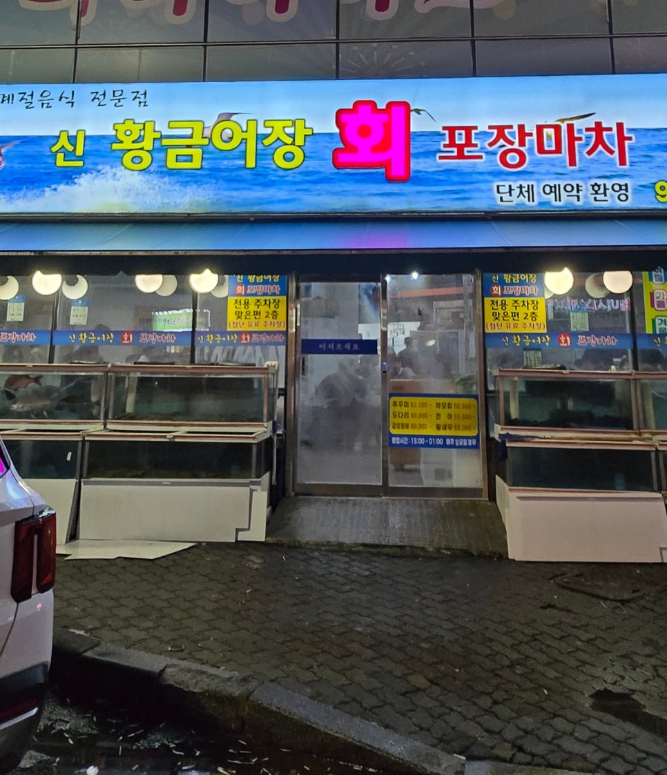 신황금어장 이미지