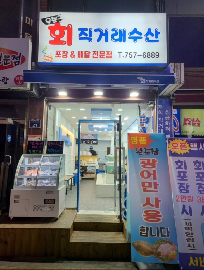 우승회직거래수산 이미지