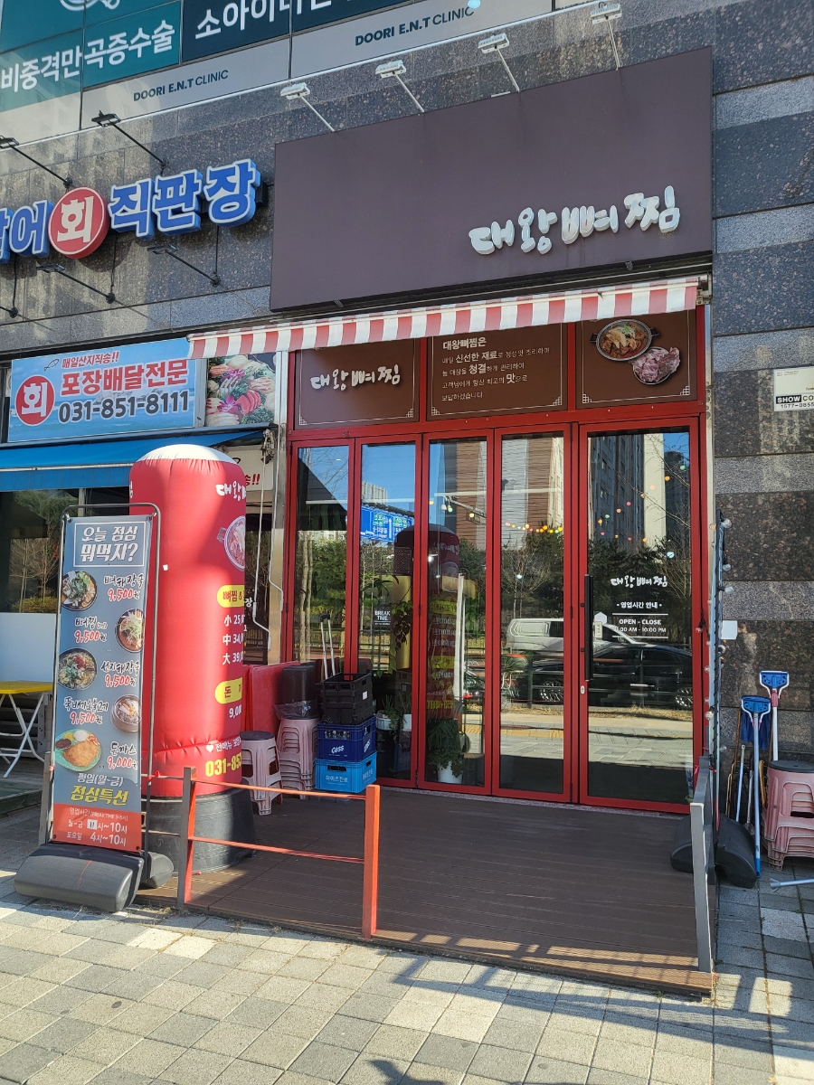 대왕뼈찜 이미지