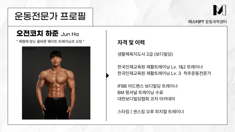 마스터PT운동과학센터 이미지