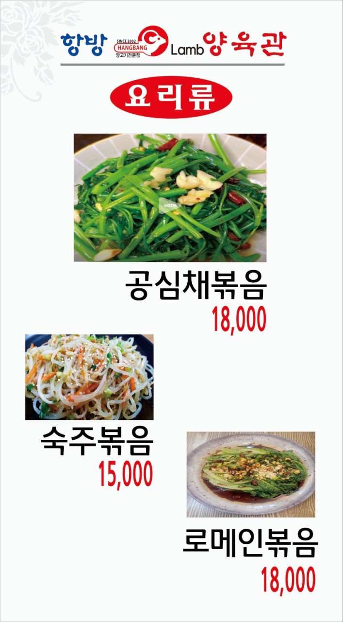 항방양육관양꼬치 이미지