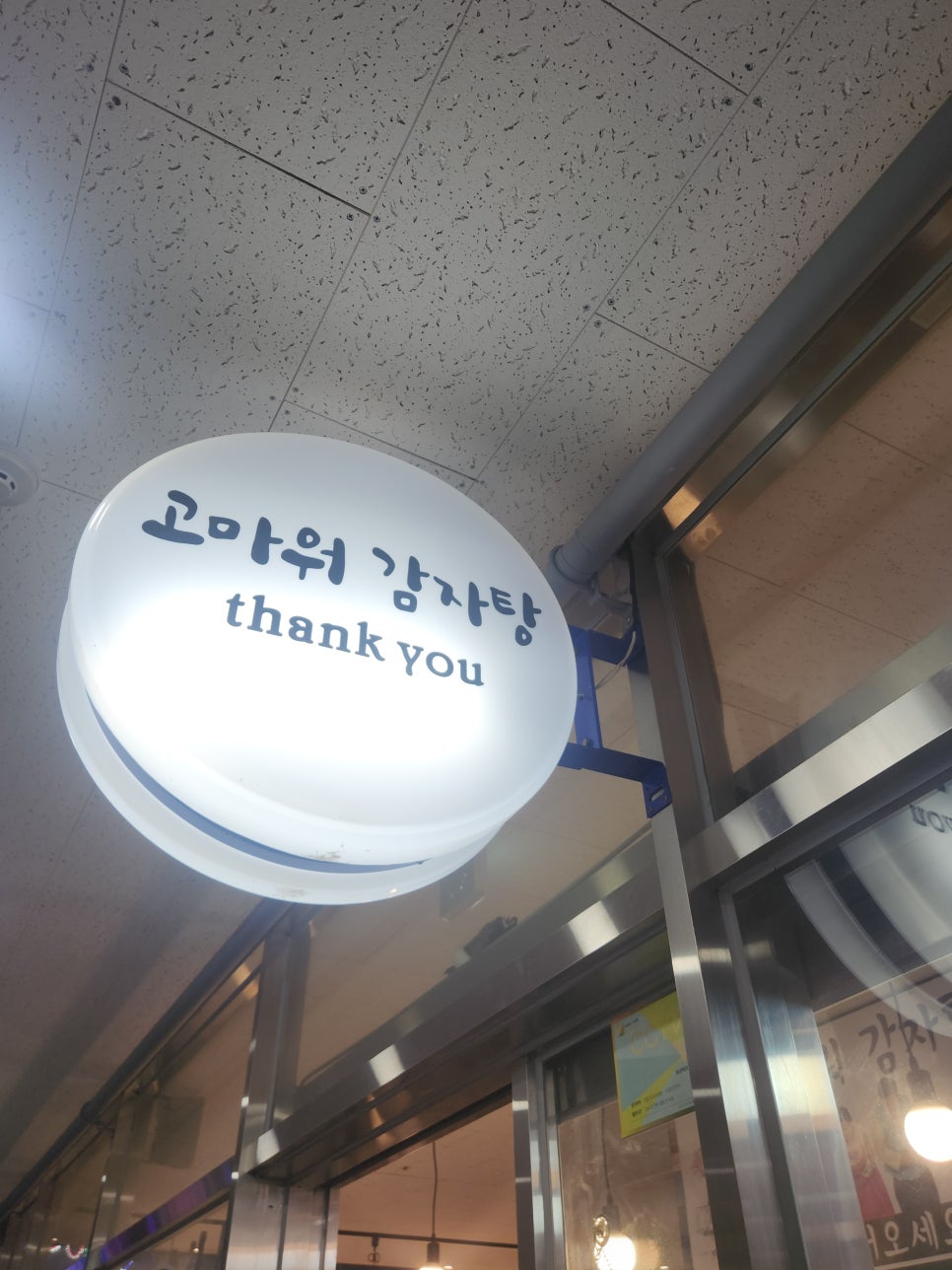 현이감자탕 이미지