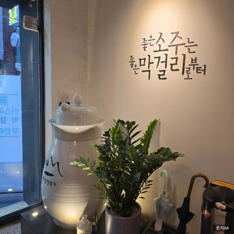 느린마을양조장제주시청점 이미지
