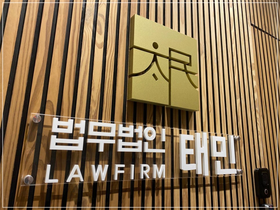 법무법인태민 이미지
