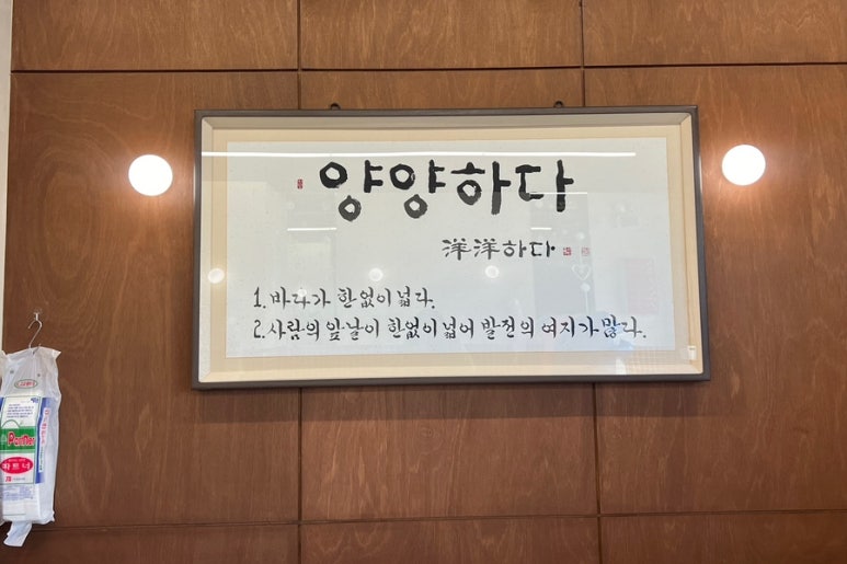 양양하다 양양읍 직영점 이미지