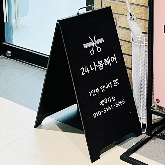 나봄헤어 이미지