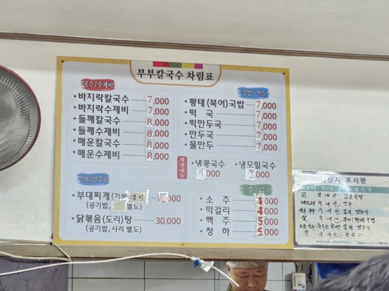 부부바지락칼국수 이미지